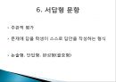 문항제작자,문항제작시 고려사항,선택형문항,서답형문항 13페이지