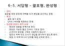 문항제작자,문항제작시 고려사항,선택형문항,서답형문항 18페이지