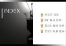 문경지치를 통해 본 진정한 ‘리더’,5대황제문제,한고조유방,문경지치 2페이지