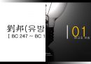 문경지치를 통해 본 진정한 ‘리더’,5대황제문제,한고조유방,문경지치 4페이지