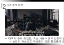 문경지치를 통해 본 진정한 ‘리더’,5대황제문제,한고조유방,문경지치 21페이지