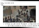 문경지치를 통해 본 진정한 ‘리더’,5대황제문제,한고조유방,문경지치 23페이지