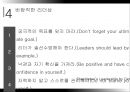문경지치를 통해 본 진정한 ‘리더’,5대황제문제,한고조유방,문경지치 49페이지
