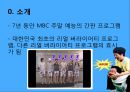 무한도전마케팅,무한도전성공전략,마케팅,브랜드,브랜드마케팅,기업,서비스마케팅,글로벌,경영,시장,사례,swot,stp,4p 3페이지