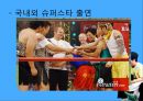 무한도전마케팅,무한도전성공전략,마케팅,브랜드,브랜드마케팅,기업,서비스마케팅,글로벌,경영,시장,사례,swot,stp,4p 9페이지