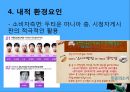 무한도전마케팅,무한도전성공전략,마케팅,브랜드,브랜드마케팅,기업,서비스마케팅,글로벌,경영,시장,사례,swot,stp,4p 13페이지