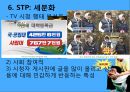 무한도전마케팅,무한도전성공전략,마케팅,브랜드,브랜드마케팅,기업,서비스마케팅,글로벌,경영,시장,사례,swot,stp,4p 16페이지
