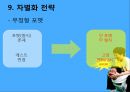 무한도전마케팅,무한도전성공전략,마케팅,브랜드,브랜드마케팅,기업,서비스마케팅,글로벌,경영,시장,사례,swot,stp,4p 20페이지