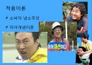 무한도전마케팅,무한도전성공전략,마케팅,브랜드,브랜드마케팅,기업,서비스마케팅,글로벌,경영,시장,사례,swot,stp,4p 23페이지