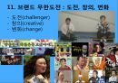무한도전마케팅,무한도전성공전략,마케팅,브랜드,브랜드마케팅,기업,서비스마케팅,글로벌,경영,시장,사례,swot,stp,4p 26페이지