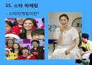 무한도전마케팅,무한도전성공전략,마케팅,브랜드,브랜드마케팅,기업,서비스마케팅,글로벌,경영,시장,사례,swot,stp,4p 30페이지