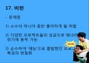 무한도전마케팅,무한도전성공전략,마케팅,브랜드,브랜드마케팅,기업,서비스마케팅,글로벌,경영,시장,사례,swot,stp,4p 35페이지