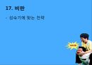 무한도전마케팅,무한도전성공전략,마케팅,브랜드,브랜드마케팅,기업,서비스마케팅,글로벌,경영,시장,사례,swot,stp,4p 36페이지