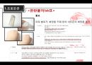 미샤마케팅전략,미샤기업분석,미샤경영전략,화장품시장분석,MISSHA 17페이지