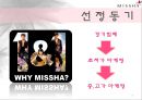 미샤화장품,해외진출,브랜드마케팅,서비스마케팅,글로벌경영,사례분석,swot,stp,4p 3페이지