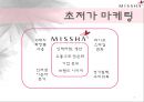 미샤화장품,해외진출,브랜드마케팅,서비스마케팅,글로벌경영,사례분석,swot,stp,4p 5페이지