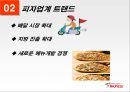 미스터피자,피자시장 분석 및 소비자 분석,미스터 피자의 마케팅 전략  제안,브랜드마케팅,서비스마케팅,글로벌경영,사례분석,swot,stp,4p 4페이지