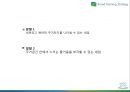 미소지움리네이밍,마케팅,브랜드,브랜드마케팅,기업,서비스마케팅,글로벌,경영,시장,사례,swot,stp,4p 48페이지
