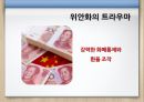 민간 금본위제,금본위제,달러트라우마,유로화트라우마,위안화트라우마 13페이지