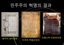 민주주의,인권,헌법의 발명,정치혁명,자연상태와정치공동체,세속화와종교분리 6페이지