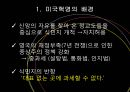 민주주의,인권,헌법의 발명,정치혁명,자연상태와정치공동체,세속화와종교분리 7페이지