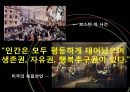 민주주의,인권,헌법의 발명,정치혁명,자연상태와정치공동체,세속화와종교분리 9페이지