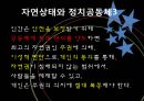민주주의,인권,헌법의 발명,정치혁명,자연상태와정치공동체,세속화와종교분리 21페이지