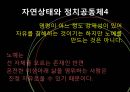민주주의,인권,헌법의 발명,정치혁명,자연상태와정치공동체,세속화와종교분리 22페이지