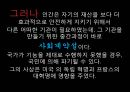 민주주의,인권,헌법의 발명,정치혁명,자연상태와정치공동체,세속화와종교분리 27페이지