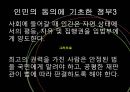 민주주의,인권,헌법의 발명,정치혁명,자연상태와정치공동체,세속화와종교분리 30페이지