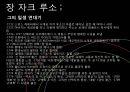 민주주의,인권,헌법의 발명,정치혁명,자연상태와정치공동체,세속화와종교분리 36페이지