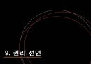 민주주의,인권,헌법의 발명,정치혁명,자연상태와정치공동체,세속화와종교분리 45페이지