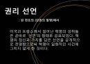 민주주의,인권,헌법의 발명,정치혁명,자연상태와정치공동체,세속화와종교분리 46페이지