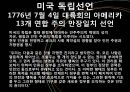 민주주의,인권,헌법의 발명,정치혁명,자연상태와정치공동체,세속화와종교분리 48페이지