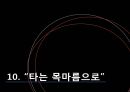 민주주의,인권,헌법의 발명,정치혁명,자연상태와정치공동체,세속화와종교분리 52페이지