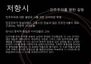 민주주의,인권,헌법의 발명,정치혁명,자연상태와정치공동체,세속화와종교분리 53페이지