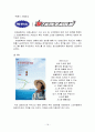 박카스 마케팅전략 및 기업분석(4P,STP,SWOT분석) 16페이지