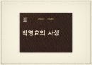박영효,박영효인물분석,인물분석,과부재가론,축첩폐지론,조혼폐지론,여성교육론 7페이지