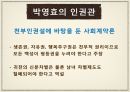박영효,박영효인물분석,인물분석,과부재가론,축첩폐지론,조혼폐지론,여성교육론 8페이지