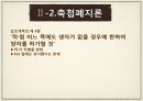 박영효,박영효인물분석,인물분석,과부재가론,축첩폐지론,조혼폐지론,여성교육론 14페이지