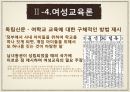 박영효,박영효인물분석,인물분석,과부재가론,축첩폐지론,조혼폐지론,여성교육론 19페이지