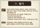 박영효,박영효인물분석,인물분석,과부재가론,축첩폐지론,조혼폐지론,여성교육론 23페이지