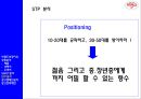 박카스 마케팅전략 및 광고전략 9페이지