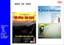 박카스 마케팅전략 및 광고전략 15페이지