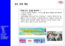 박카스 마케팅전략 및 광고전략 18페이지