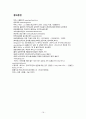 박카스 마케팅전략 및 광고분석 16페이지
