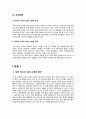 미디어가 다문화를 인식하는데 미치는 영향,한국과 외국의 드라마, 영화, 엔터테이너를 중심으로,미디어와다문화,미디어영향,미디어가미치는영향 3페이지