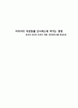 미디어가 다문화를 인식하는데 미치는 영향,한국과 외국의 드라마, 영화, 엔터테이너를 중심으로,미디어와다문화,미디어영향,미디어가미치는영향 14페이지