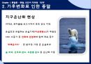 미래도시,종말론,물부족현상,세계미래회의,NGO,지구온난화현상,미래모습,종말시나리오,기후변화,천체운동 6페이지