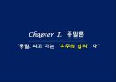 미래도시,종말론,물부족현상,세계미래회의,NGO,지구온난화현상,미래모습,종말시나리오,기후변화,천체운동 8페이지